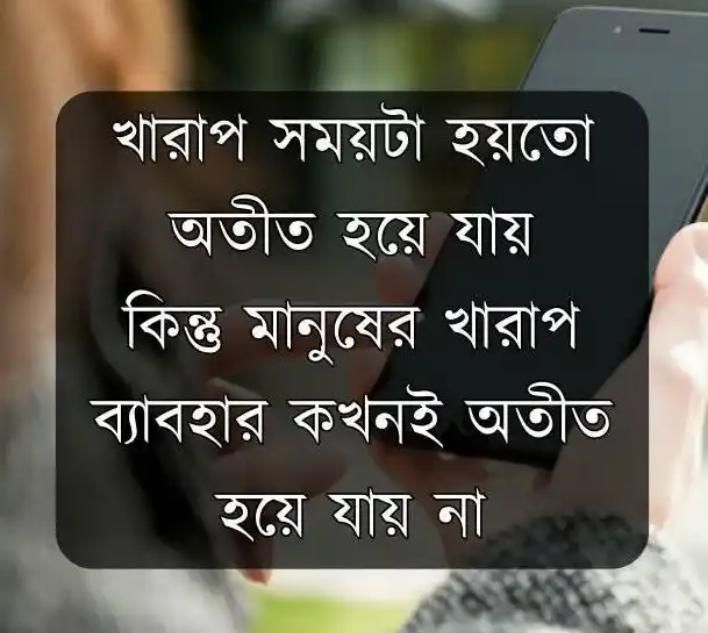 bangla quote image bangla quote image
