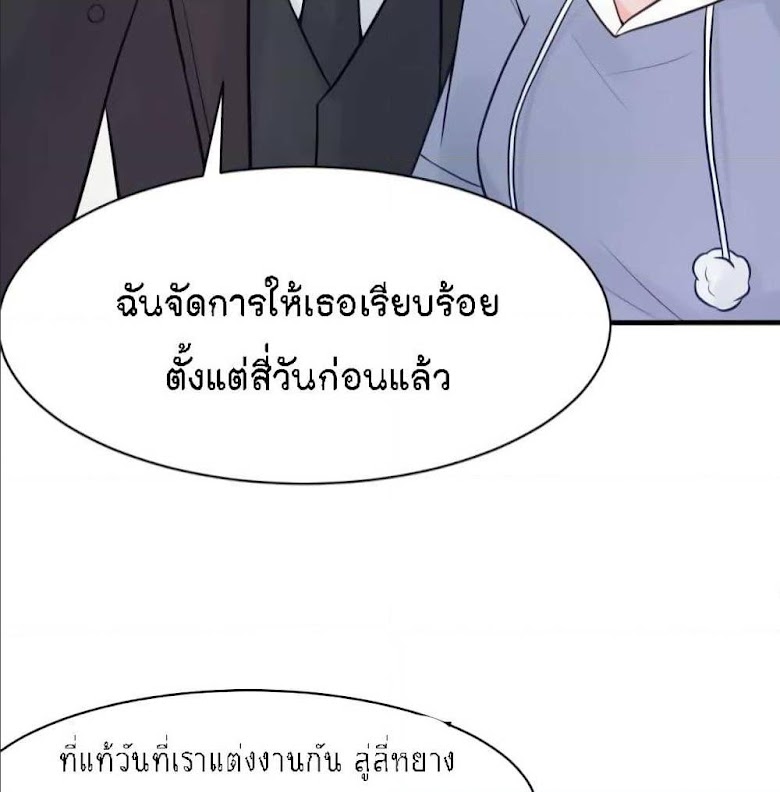 Marriage rippling Mr. Lu, Please line up to chase his wife - หน้า 22