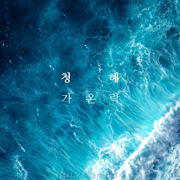 Gaonrak – Blue Sea – Single
