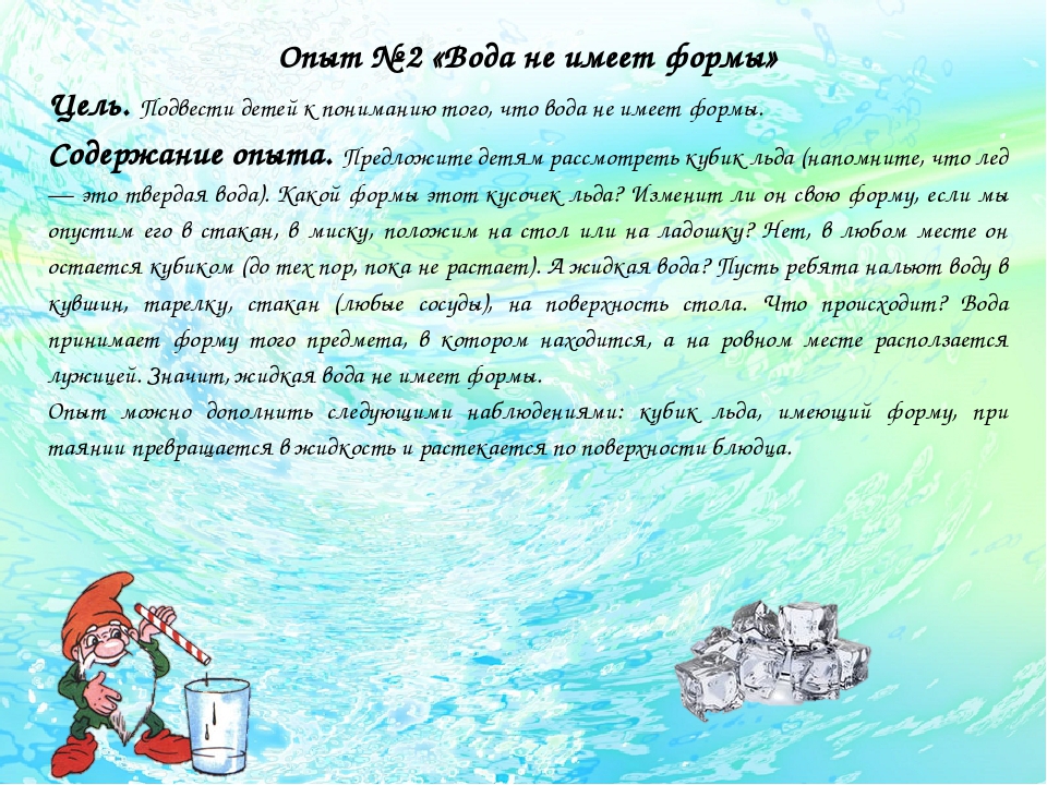 картотека опыты с водой для детей 6-7 лет в детском саду. опыт с водой для детей 7 лет. опыты с водой для детей 5-6 лет. опыт с водой для детей 7 лет. опыты с воджойдля детей.
