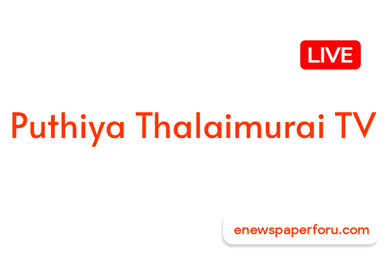 Logo Puthiya Thalaimurai Yupptv Puthiya Thalaimurai News Paper