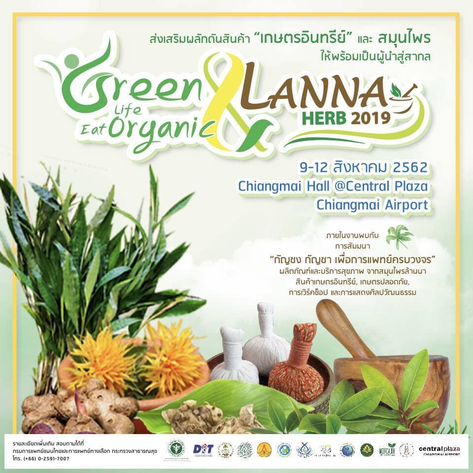 Green Life Eat Organic ตั้งแต่วันที่ 9-12 สิงหาคม 2562 ณ เชียงใหม่ฮอลล์ และลานน้ำพุ ศูนย์การค้าเซ็นทรัลเชียงใหม่ แอร์พอร์ต จังหวัด เชียงใหม่