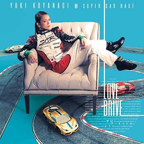 [Single] 小柳ゆき@SUPER CAR RACE – LOVE DRIVE (2015.08.19/MP3/RAR)