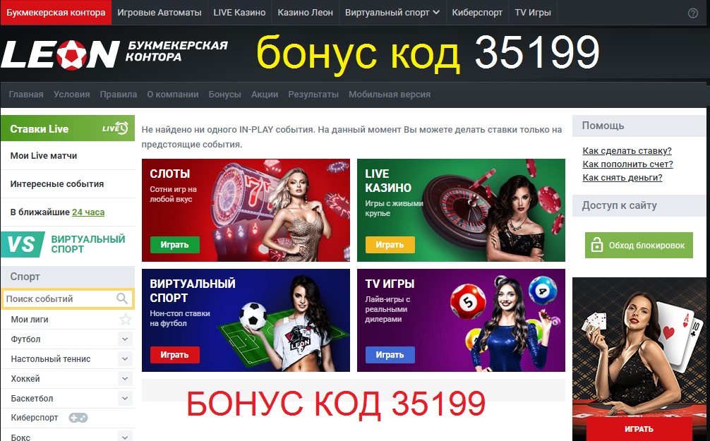 Промокод мелбет ставки на спорт леон Промокод мелбет ставки на спорт леон казино вулкан инфо игра на деньги