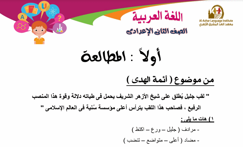 مذكرة مراجعة في مادة العربي الصف الثانى الإبتدائي مذكرة مراجعة في مادة العربي الصف الثانى الإبتدائي