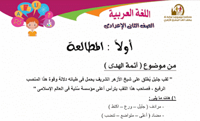 مذكرة مراجعة في مادة العربي الصف الثانى الإبتدائي مذكرة مراجعة في مادة العربي الصف الثانى الإبتدائي