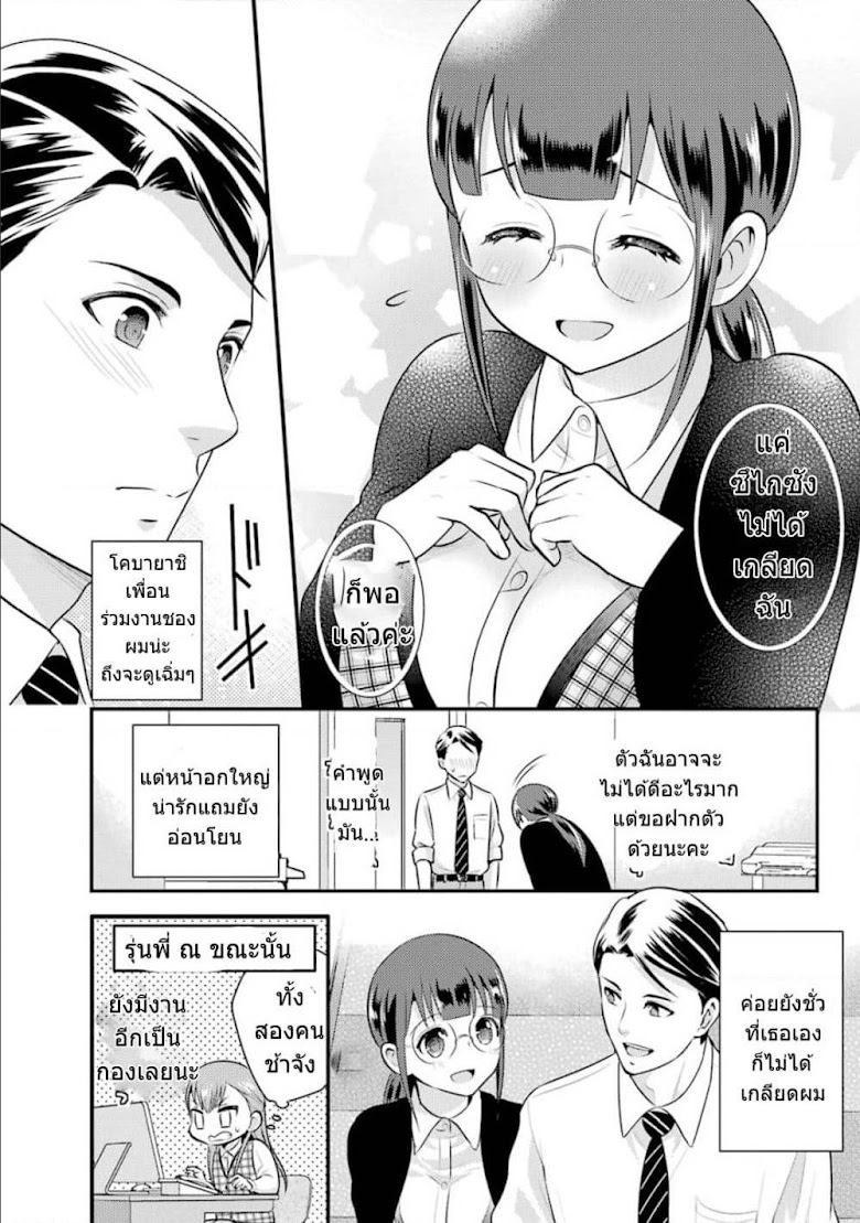 Kobayashi-san wa Jimi Dakedo - หน้า 17