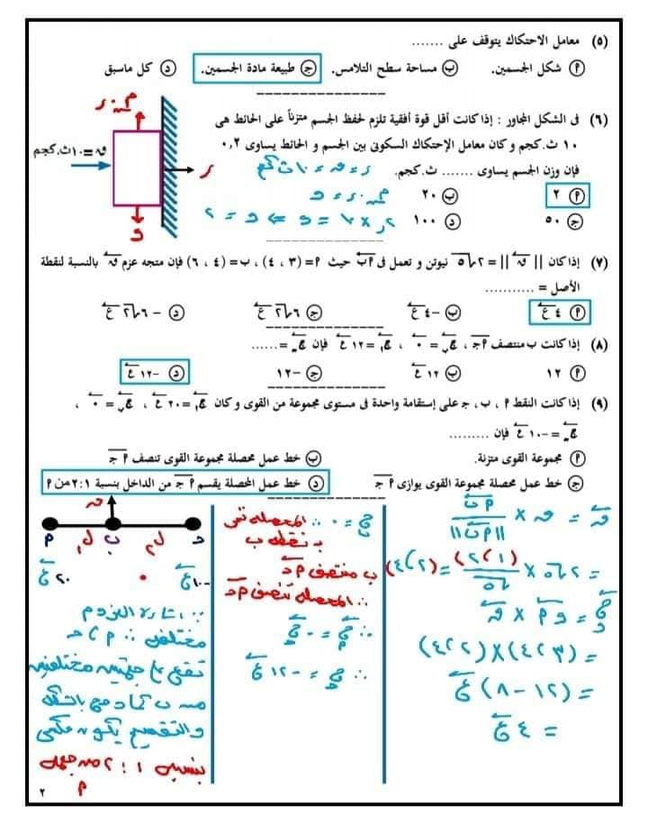 بنك أسئلة اختر إستاتيكا الثالث الثانوي بالاجابات 2