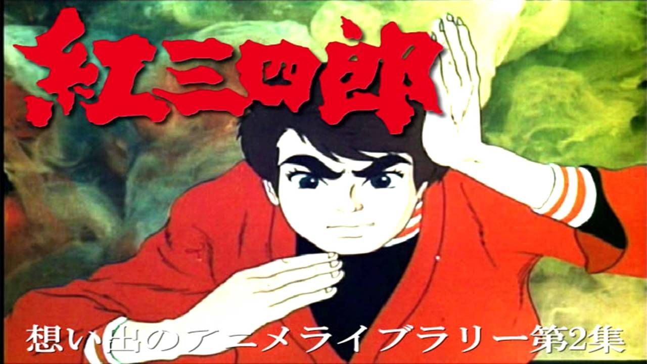 ANIM&MÓRIA: "O JUDOKA" - KURENAI SANCHIRO (1969)