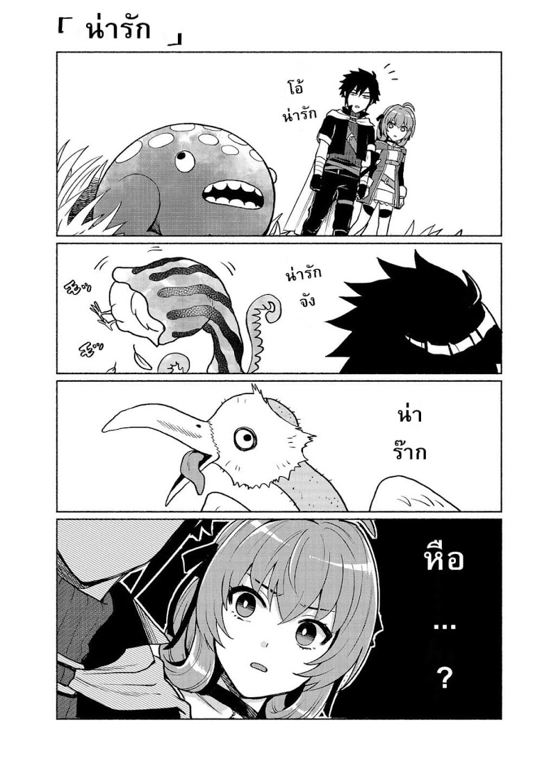 Tensei Shitara Ore ga Heroine de Aitsu ga Yuusha Datta - หน้า 9