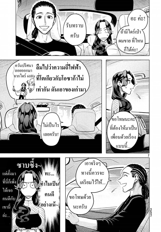 Raise wa Tanin ga Ii - หน้า 10