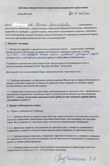 Договор доверительного управления квартирой для сдачи в аренду образец