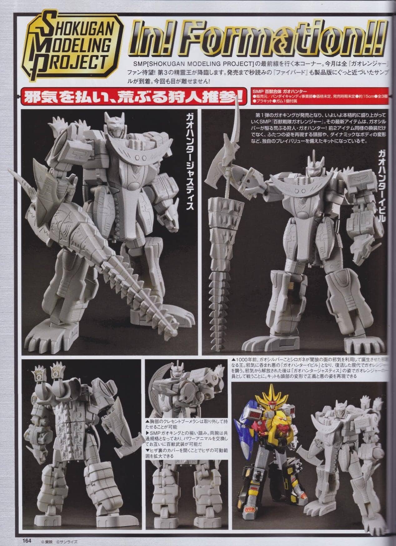 SMP百獣合体 ガオハンター 全3種セット(未開封) 百獣戦隊