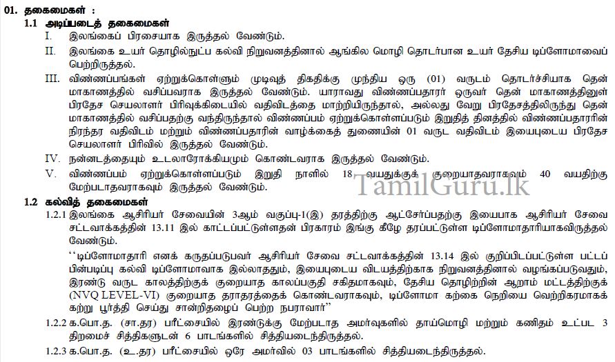 Recruitment of Diploma Holders for English Teacher Vacancies existing in Sinhala and Tamil medium Schools of the Southern Provincial Council - 2021