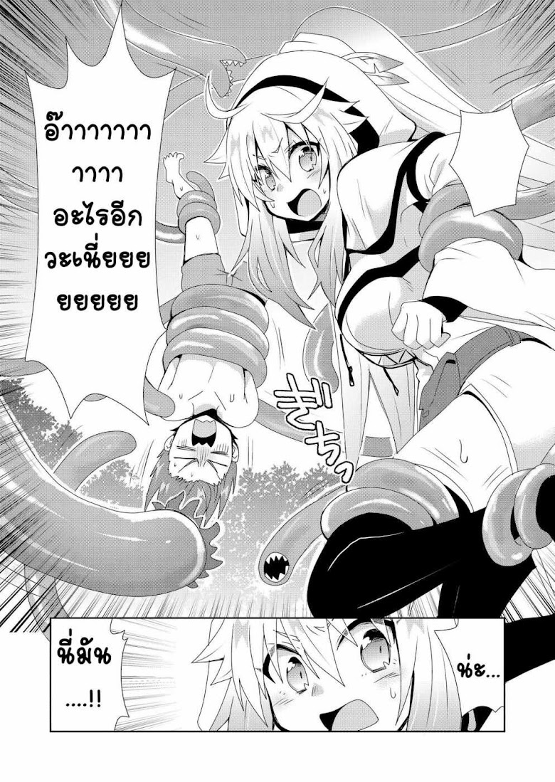 Zettai ni Yatte wa Ikenai Isekai Shoukan - หน้า 10