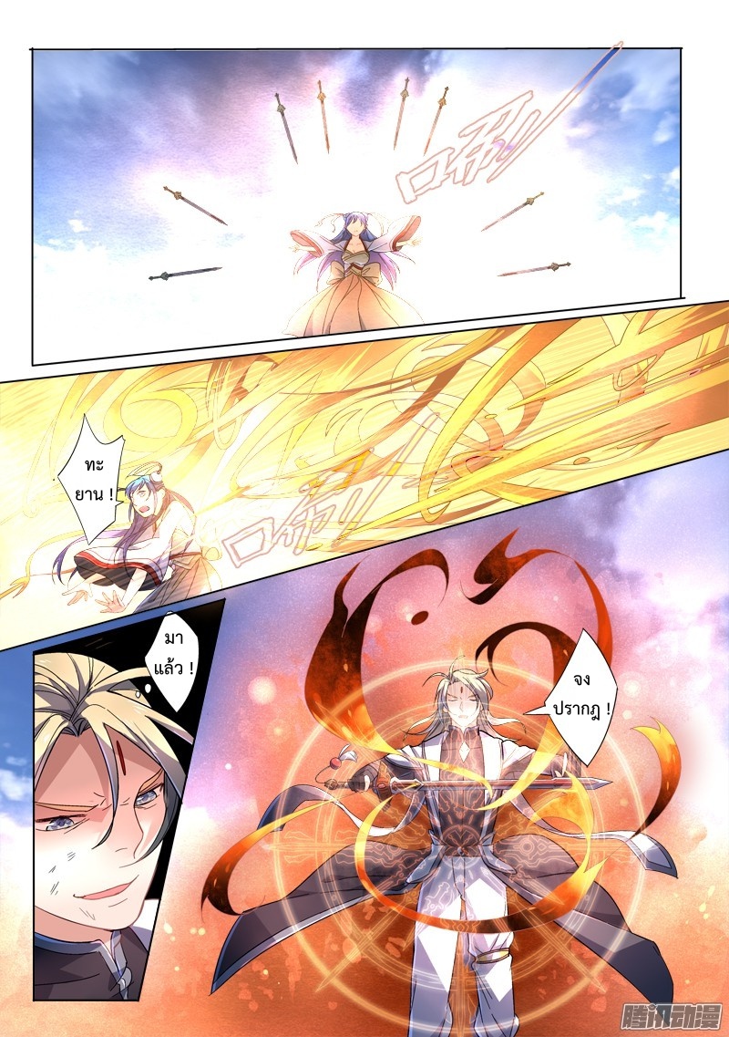 อ่านการ์ตูน Spirit Blade Mountain 245 ภาพที่ 6