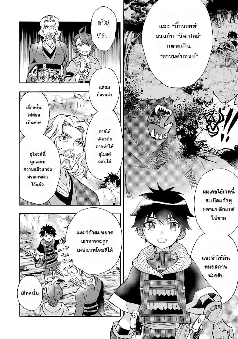 Kamitachi ni Hirowareta Otoko - หน้า 13
