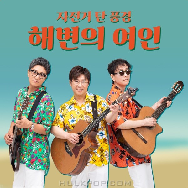 A Bicycle Ride – Woman On The Beach – Single