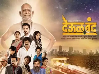 Deool band 2015 marathi full hd movie free download bollywood Deool band 2015 marathi full hd movie free download bollywood