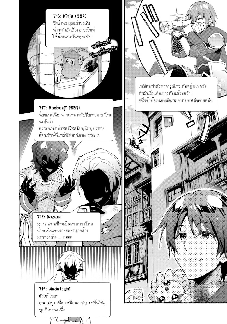Nonbiri VRMMO Ki - หน้า 16