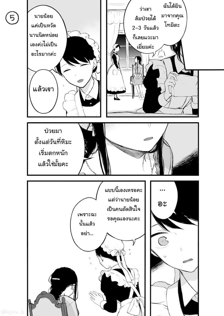 Naka no warui iinazuke no hanashi - หน้า 5