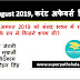 Daily Current Affairs Quiz 26 August 2019 in Hindi