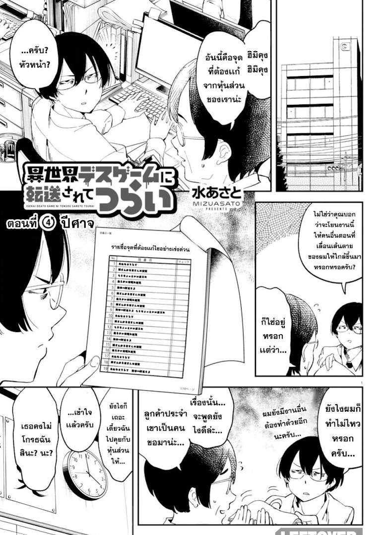Isekai Death Game ni Tensou sarete tsurai - หน้า 2