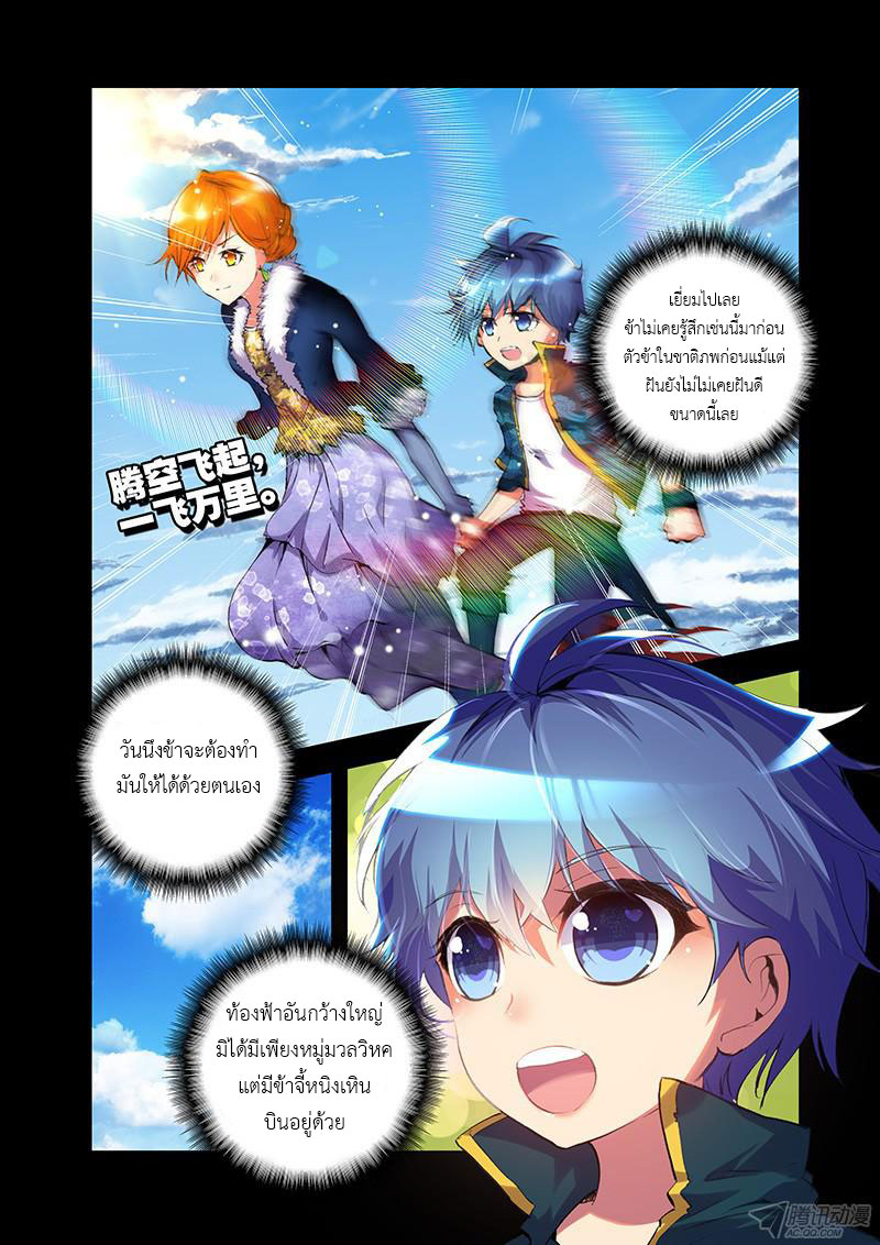 อ่านการ์ตูน Desolate Era 25 ภาพที่ 7