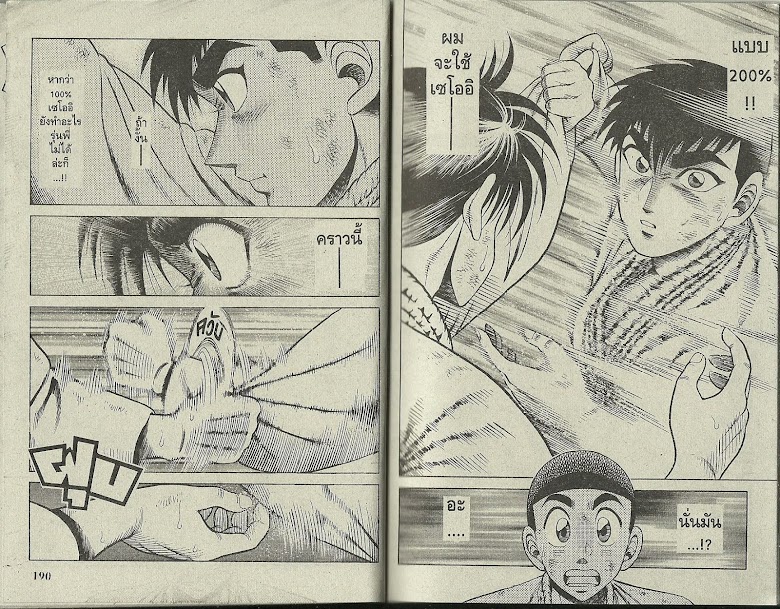Shin Kotaro Makaritoru! - หน้า 96