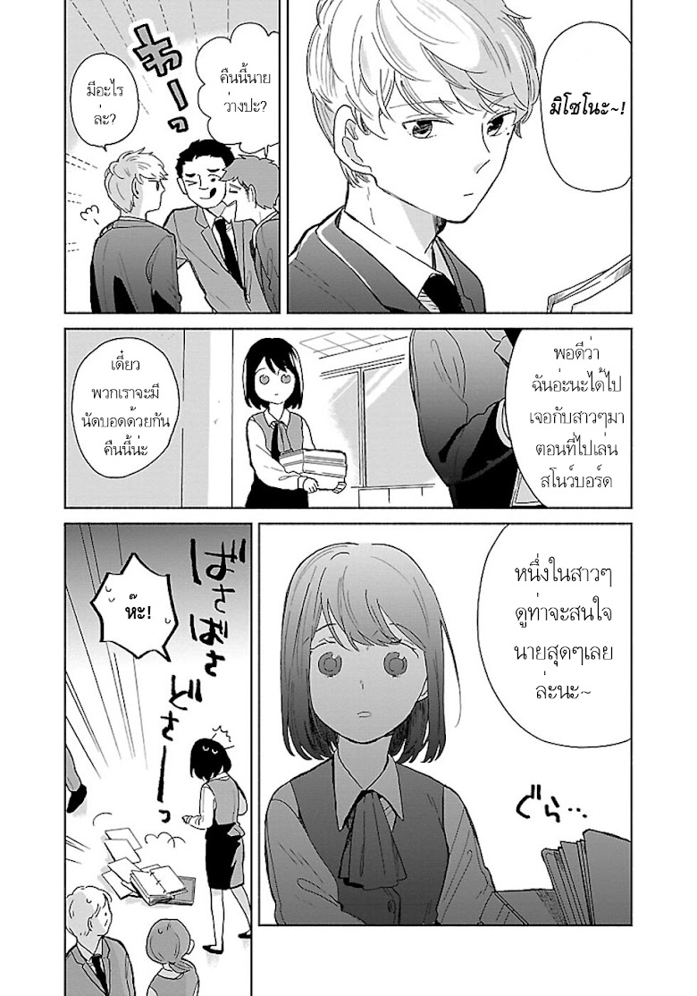 Majo-Senpai Nichijou - หน้า 3