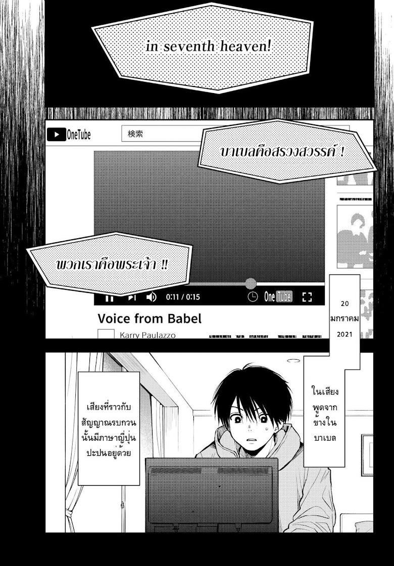 Tokyo Babel - หน้า 6