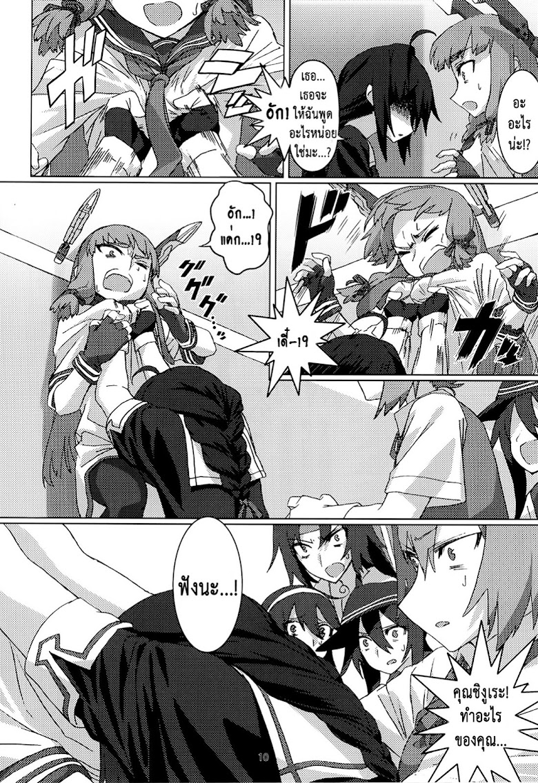 Kantai Collection (Kancolle) - FIEND (Doujinshi) - หน้า 11