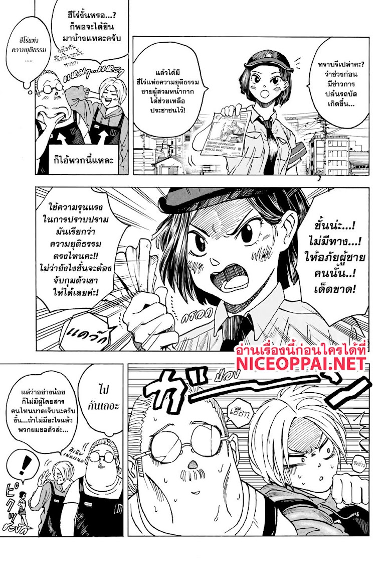 Sakamoto Days - หน้า 4