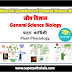 पादप कार्यिकी GK Questions Set 5