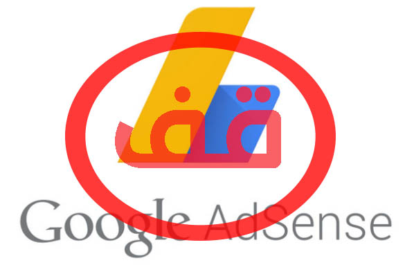 جوجل ادسنس Google Adsense