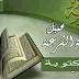 تحميل الرقية الشرعية mp3 للسحر والعين والحسد تحميل الرقية الشرعية mp3 للسحر والعين والحسد