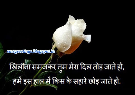 Heart Broken Shayari in Hindi For Girlfriend | SMS Greetings