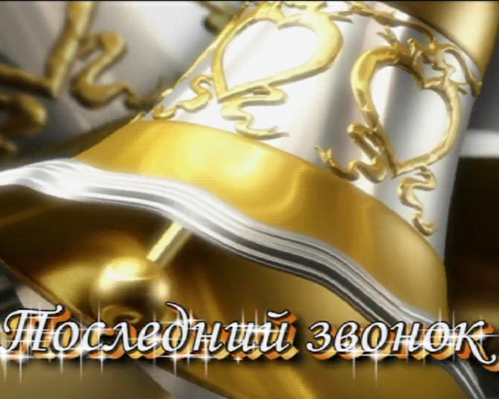 Картинки поздравления с выпускным