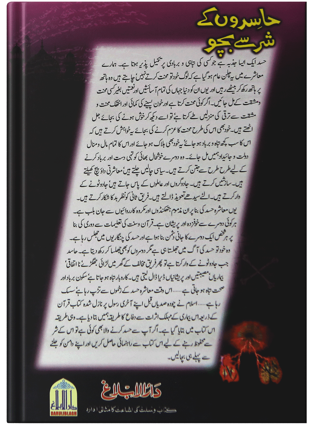 Hasidon K Shar Say Bacho - Image 4