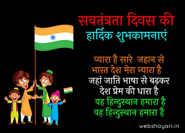 सवतंत्रता  दिवस की शायरी independence day shayari image download