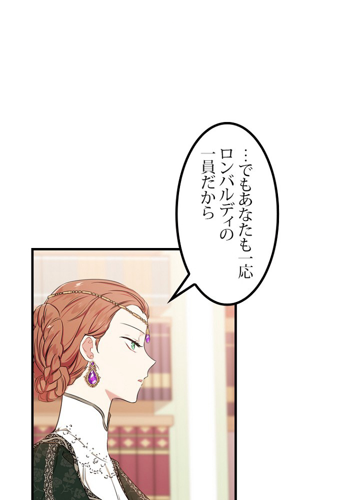 今世は当主になります 18話 - 29