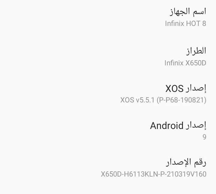 حصريا ومجانا فلاشة هاتف Infinix hot 8 اصدار X650D-H6113KLN-P-210319V160