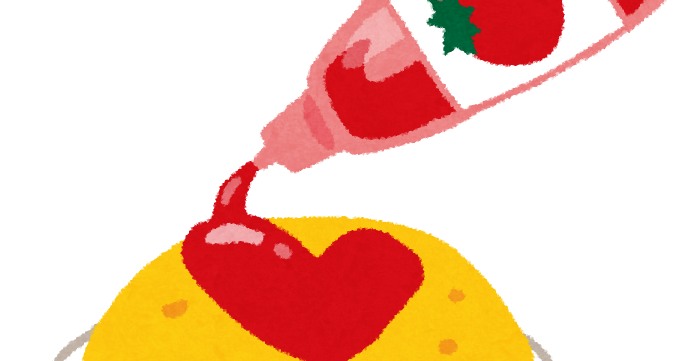 ハート型ケチャップのオムライスのイラスト かわいいフリー素材集 いらすとや