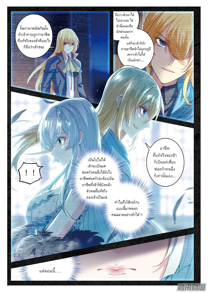 อ่านการ์ตูน The Magic Chef of Ice and Fire S2 3 ภาพที่ 2