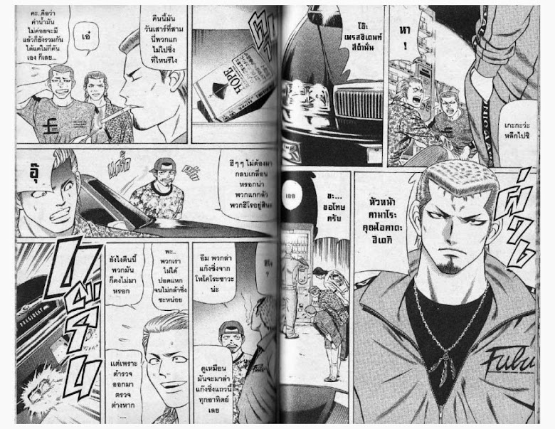Jigoro Jigorou - หน้า 38