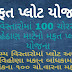 Mafat Plot Yojana By Panchayat Department Gujarat