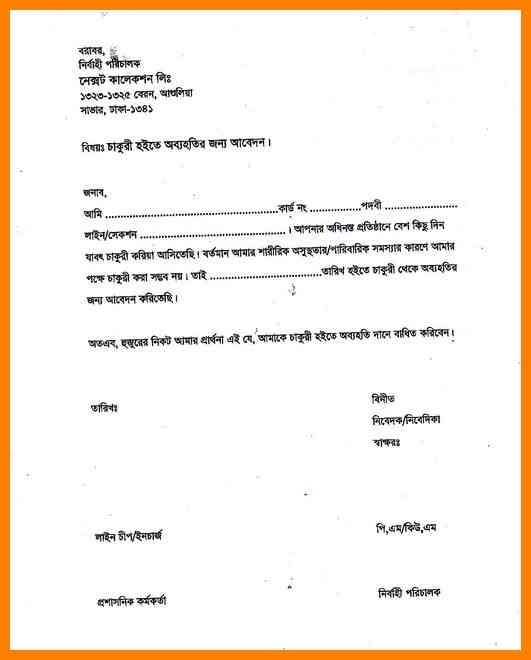 loan application letter format in marathi