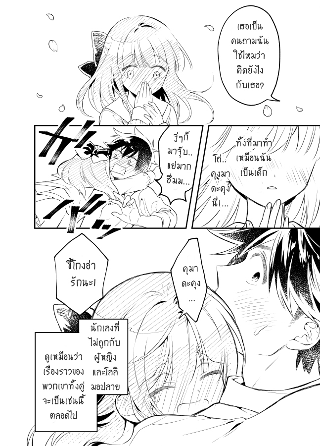 Tale of a Girl and a Delinquent Who-s Bad with Women - หน้า 12