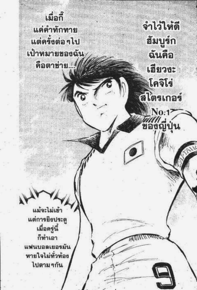 Captain Tsubasa - หน้า 37