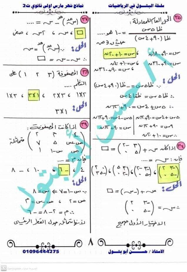 مراجعة رياضيات ترم تانى الصف الأول الثانوى 